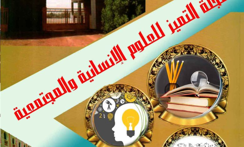 Excellence Journals cover